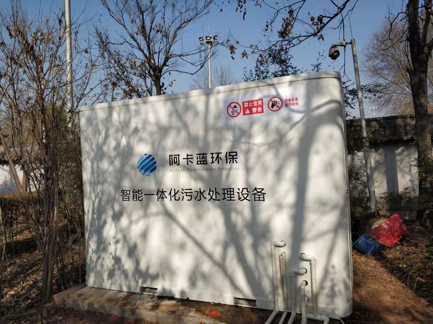 兵馬俑收費站污水處理項目