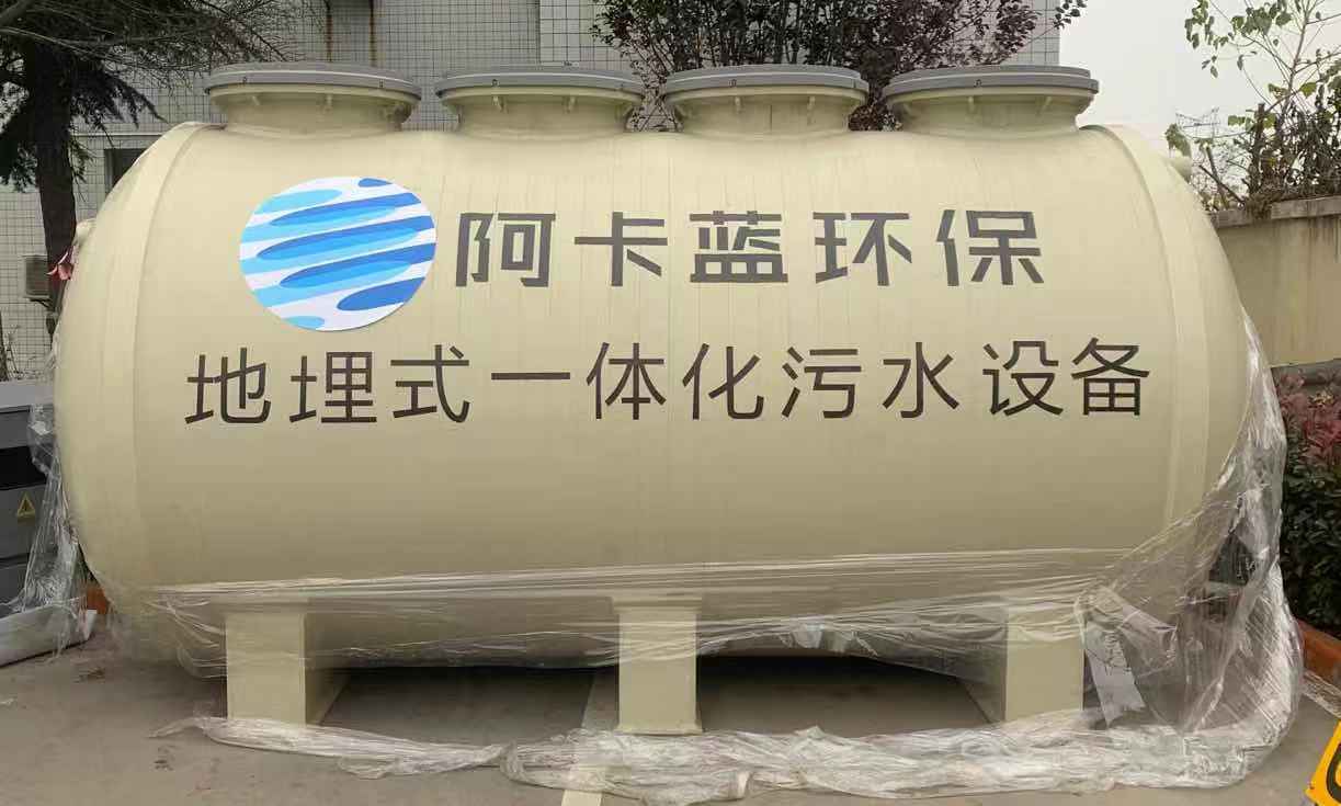 渭南東收費站污水處理項目
