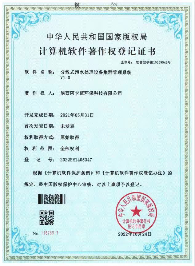 分散式污水設備集群管理系統