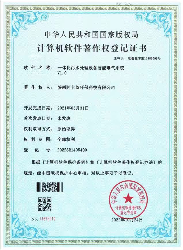 一體化污水處理設備智能曝氣系統