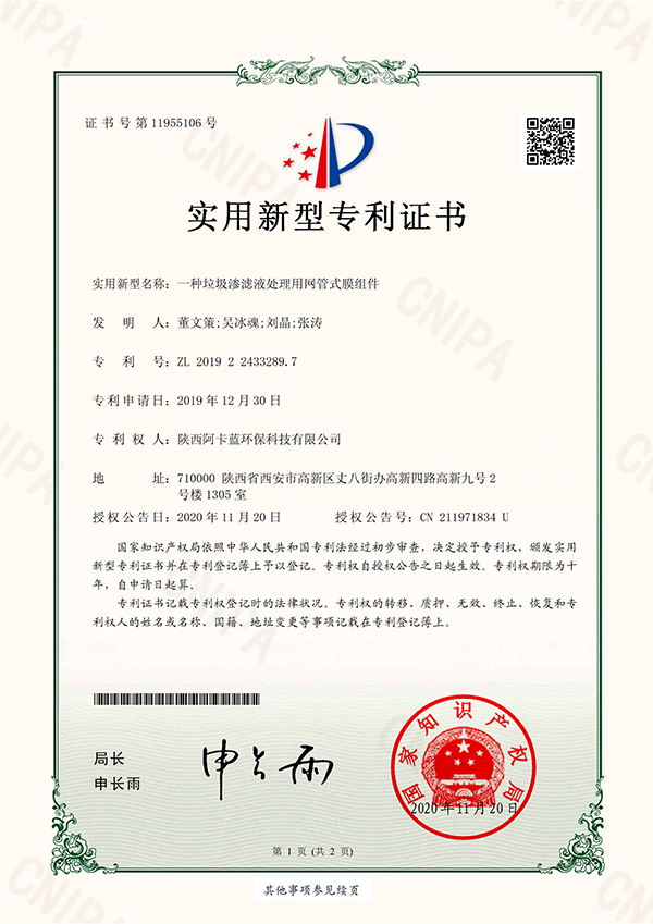 一種垃圾滲濾液處理用網管式膜組件