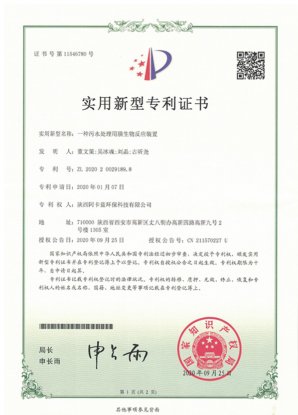 一種污水處理用膜生物反應裝置